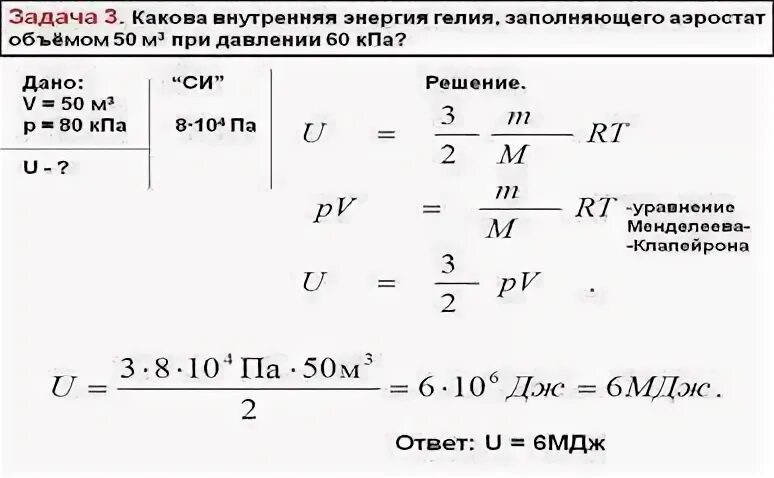 Масса газа заполняющего шар. Внутренняя энергия водорода. Внутренняя энергия водорода находящегося при температуре. Изменение внутренней энергии водорода. Внутренняя энергия водорода , находящегося при температуре 400к ,.