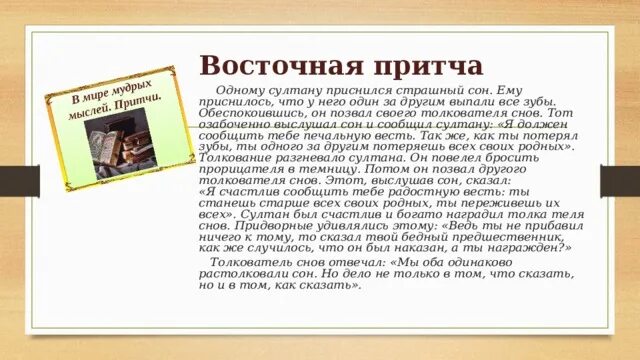 Притча о слове одному падишаху. Притча про сон. Притча страшный сон. Восточные притчи.