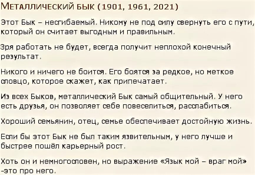 1961 какой год по восточному