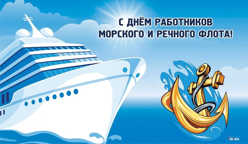 День работника морского