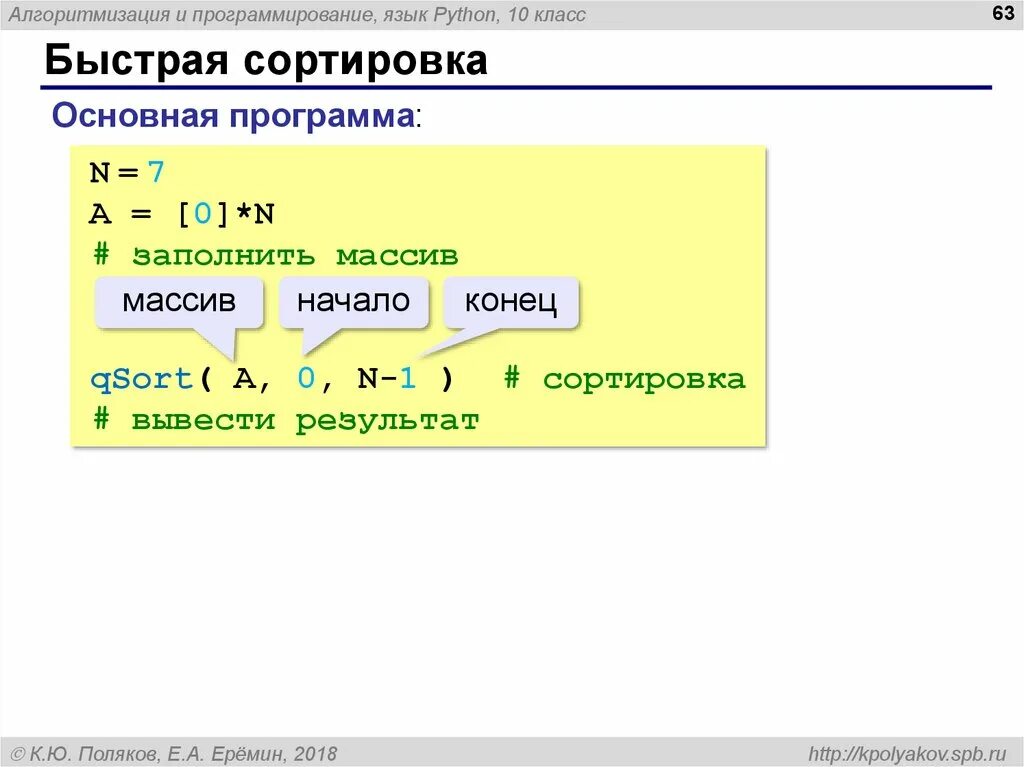 Отсортировать python