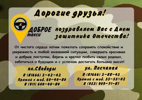 Такси доброе липецкая