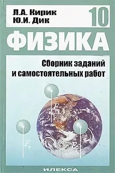 физика сборник задач и упражнений. сборник задач по физике 10-11 класс комолова. сборник задач по общей физике. сборник задач по физике класс. сборник задач по физике.