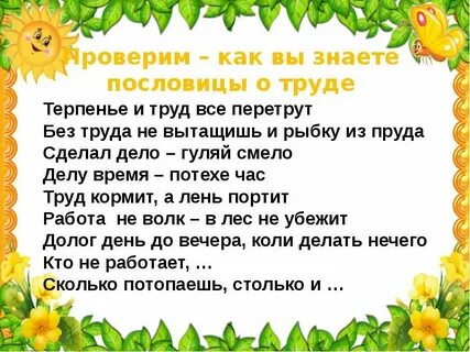 5 пословиц о труде 5 класс литература