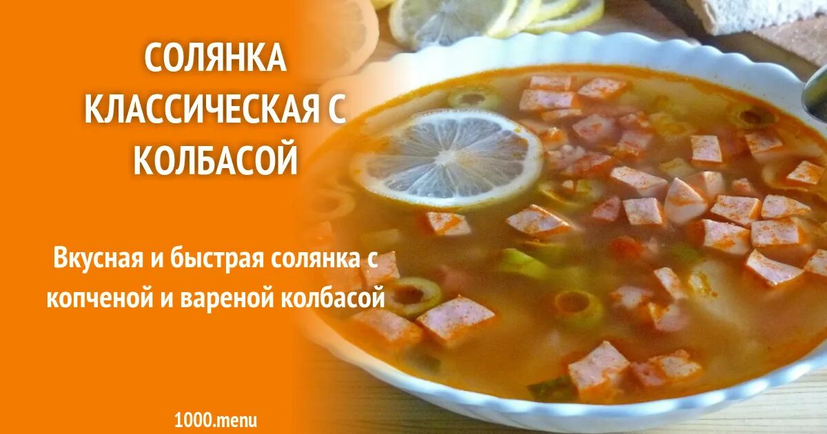 Рецепт солянки в домашних условиях с фото готовим еду 4. Фотография из альбома Основной альбом 6 из 18 ВКонтакте