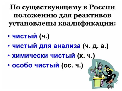 Классы реагентов в химии