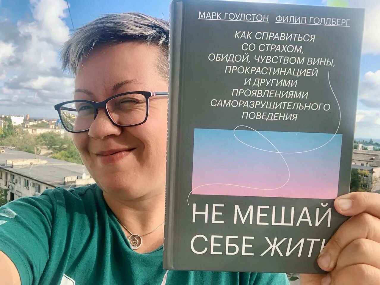 Книга 40 глава. Не мешай себе жить книга.