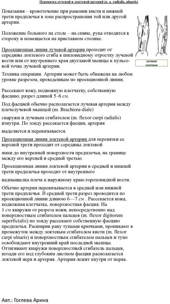 Проекционная линия лучевой артерии. Проекционная линия лучевой артерии проводится. Проекционные линии лучевой и локтевой артерии. Перевязка лучевой артерии. Перевязка локтевой артерии.