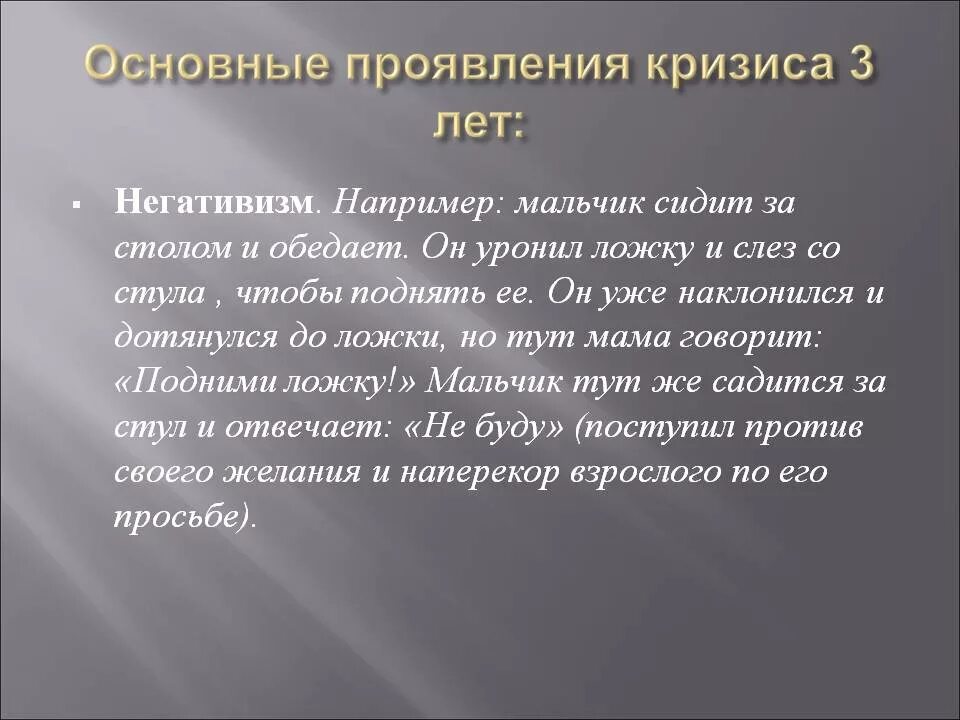 Негативизм является симптомом кризиса. Симптомы кризиса трех лет негативи-м. Негативизм симптомы. Негативизм является симптомом кризиса какого возраста. Проявление негативизма