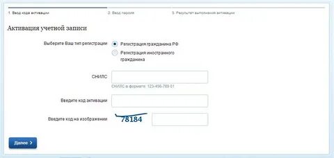 Как зарегистрировать учетную запись ребенка на госуслугах