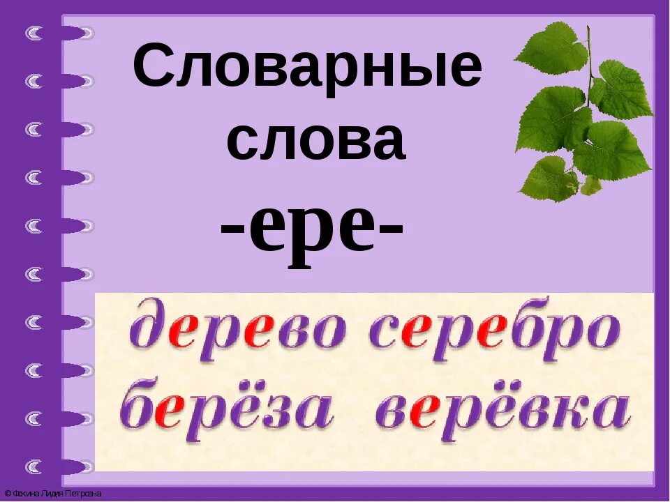 Первые слова презентации. Презентация слова предметы 1 класс. Слова названия 1 класс. Слова-названия предметов 1 класс. Словарные слова 2 класс презентация.