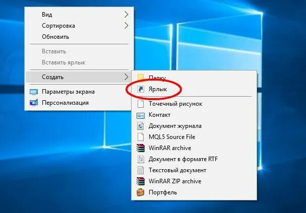 Создать ярлык страницы на рабочем столе. Способы создания ярлыка. создать ярлык на рабочем столе. как сделать ярлык. создать ярлык на рабочем.