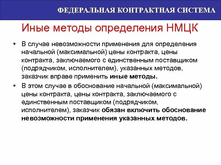 Тарифный метод определения нмцк