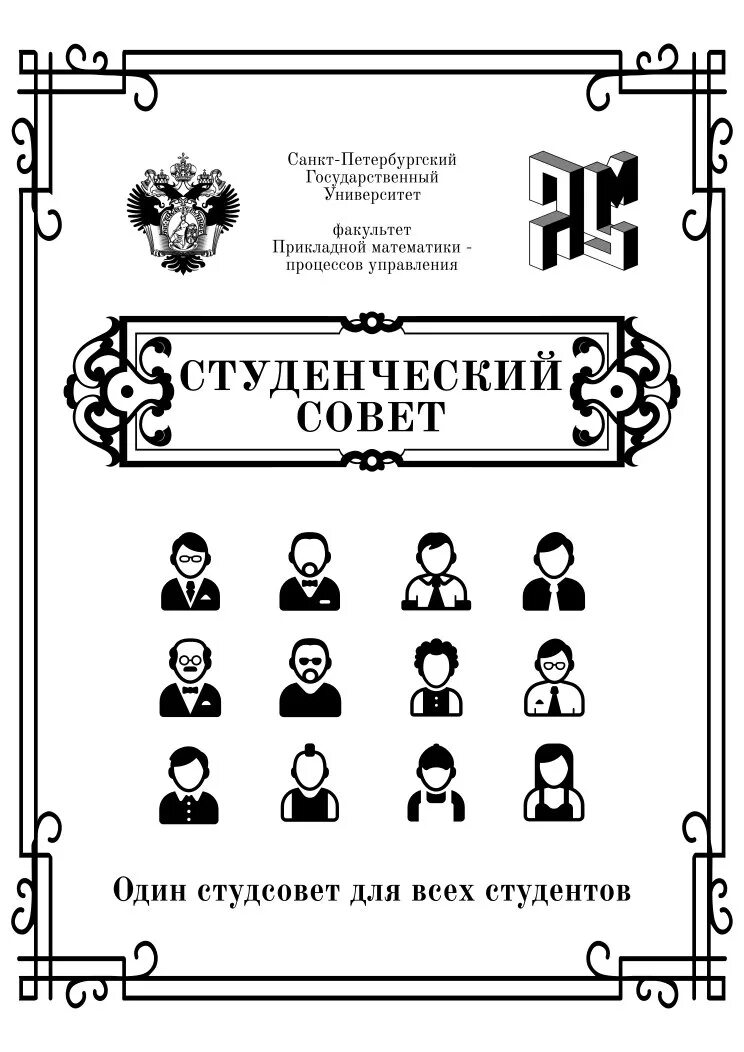 Студсовет спбгу. Студсовет спбгу. Студсовет спбгу. Студсовет спбгу. Студсовет спбгу.