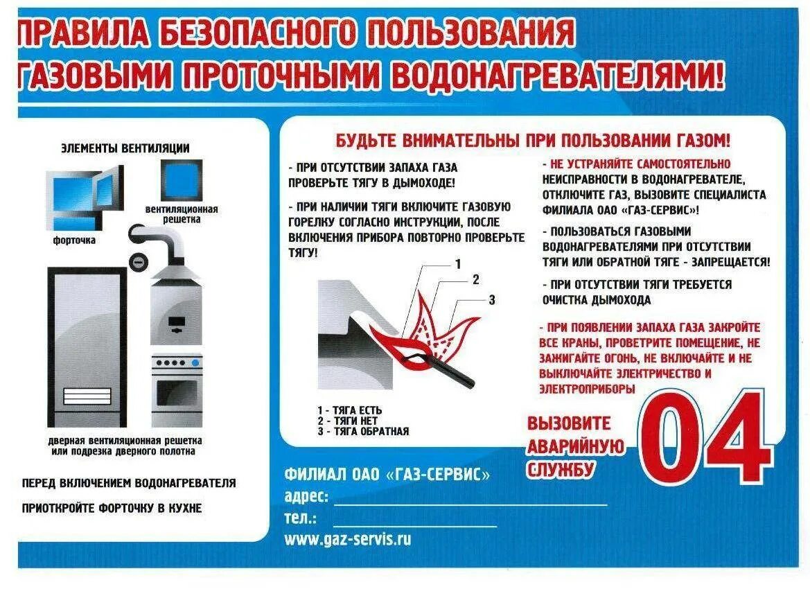 Правила безопасной эксплуатации газ. Соблюдении правил пользования газом в быту». Правила эксплуатации газовых плит. Правила безопасной эксплуатации газ. Инструктаж населения по безопасному использованию газа в быту.