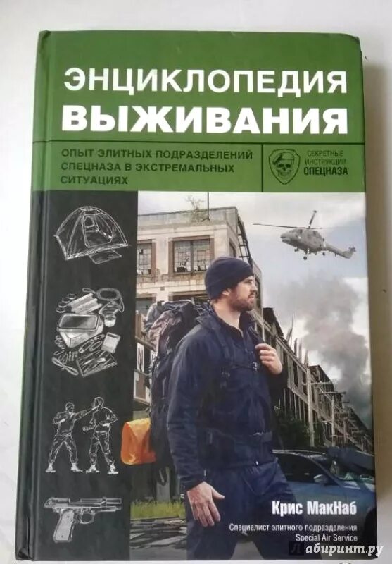 Курс выживания книга. Справочник по выживанию.