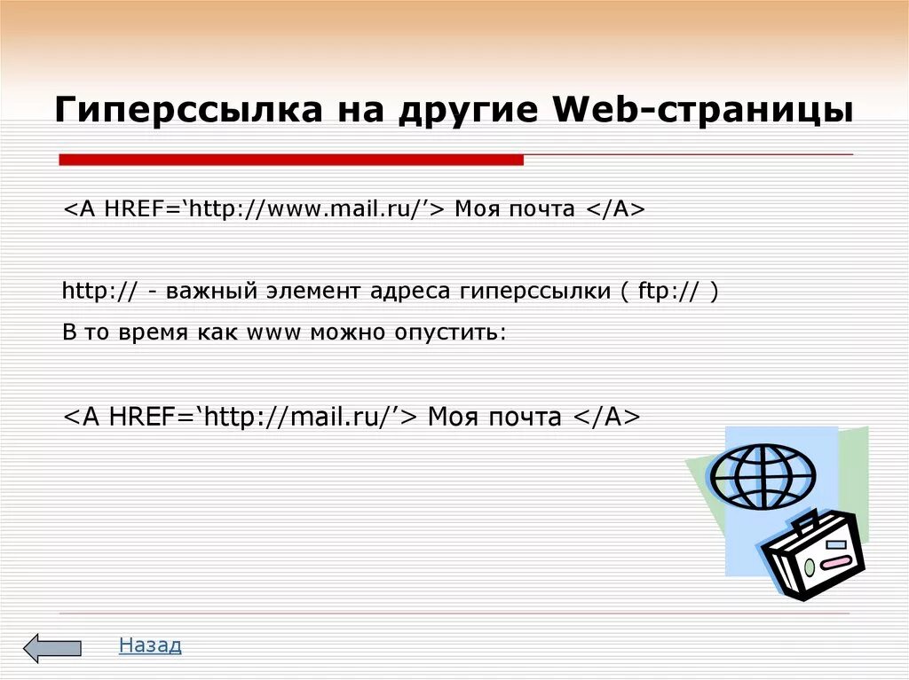 Язык веб страницы. Гиперссылки на веб странице. Определение гиперссылки. Гиперссылка как выглядит пример. Гиперссылка это кратко.