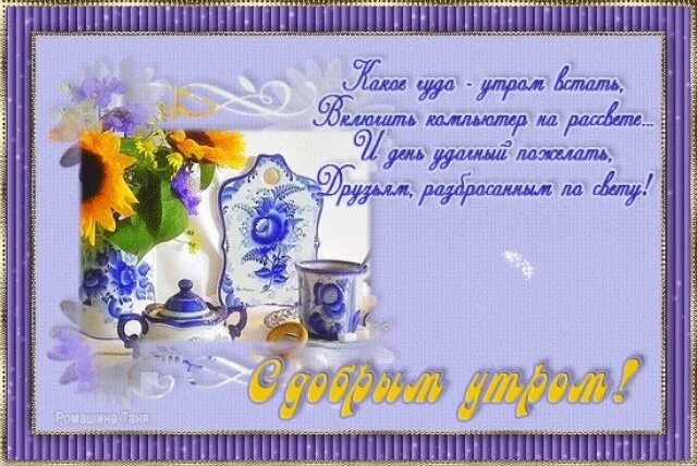 Христианские открытки с добрым утром. Православные пожелания с добрым утром. Христианские пожелания с добрым утром и хорошим днем. Православные пожелания доброго утра и хорошего дня.