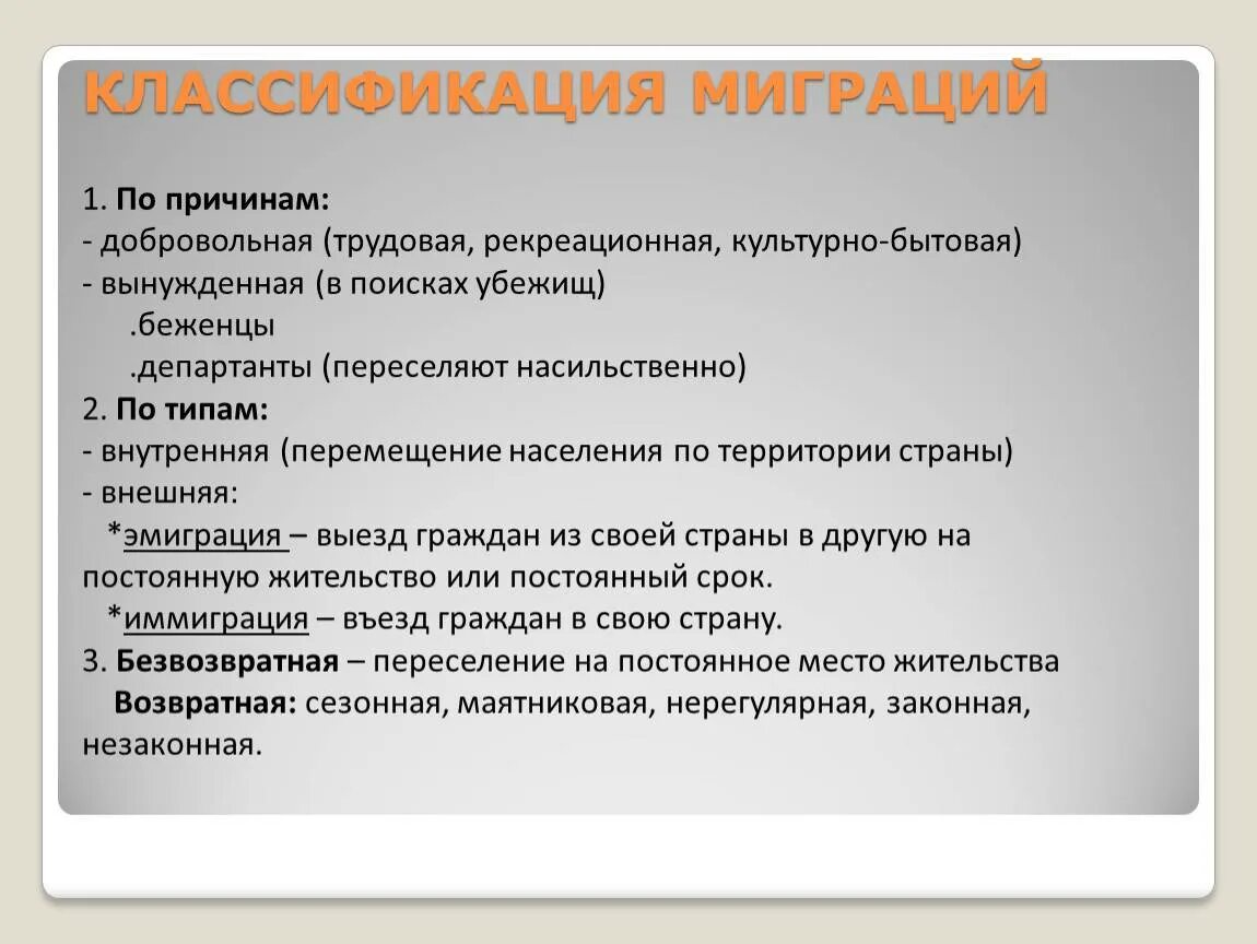 Почему происходит миграция. Класификаци ямиграций. Классификация миграции. Причины миграции. Причины миграции населения.