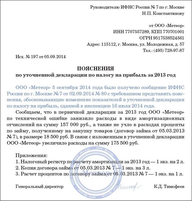 Образец письма о предоставлении пояснений по налогу на прибыль. Пояснительное письмо в налоговую. Пояснения в налоговую образец. Пояснение в ИФНС.