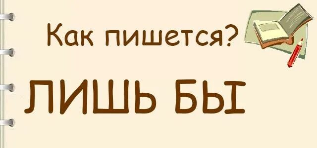Как бы или как бы