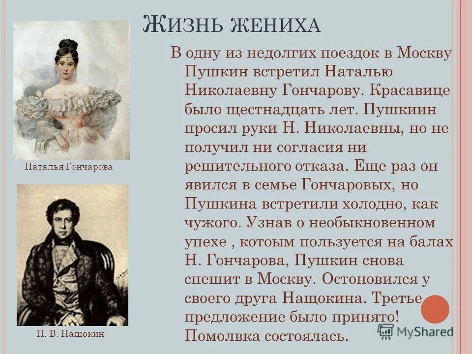 любовь пушкина к москве