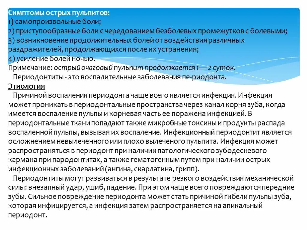 Боль вызванная острыми заболеваниями. Причины боли при пульпите. Продолжительность боли при пульпите. Острый пульпит симптомы.