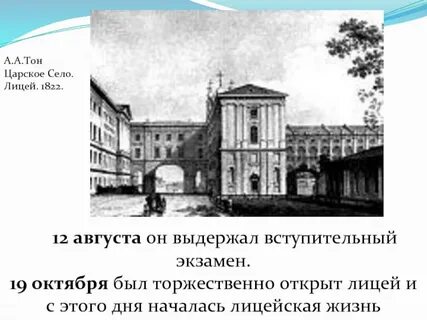 Царскосельский лицей салтыков