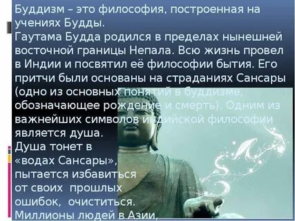 Будда философия