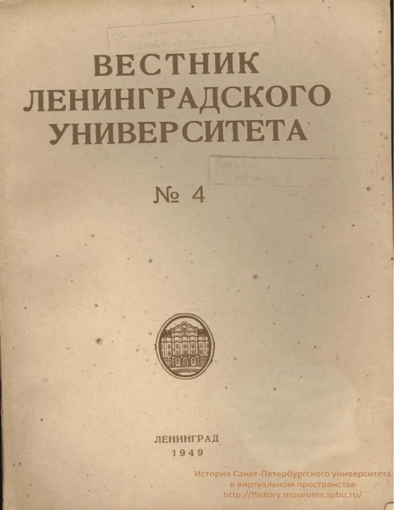 Лгу имени пушкина. Химия издательство академия. Ленинградский вестник. Лгу им пушкина логотип. Вестник ленинградского университета им пушкина.