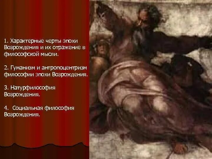 Характерной чертой эпохи возрождения является. Черты гуманизма эпохи возрождения. характерные черты гуманизма эпохи возрождения. гуманизм эпохи ренессанса черты. антропоцентризм и гуманизм в философской мысли возрождения.