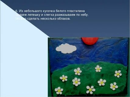 Презентация пластилин класс