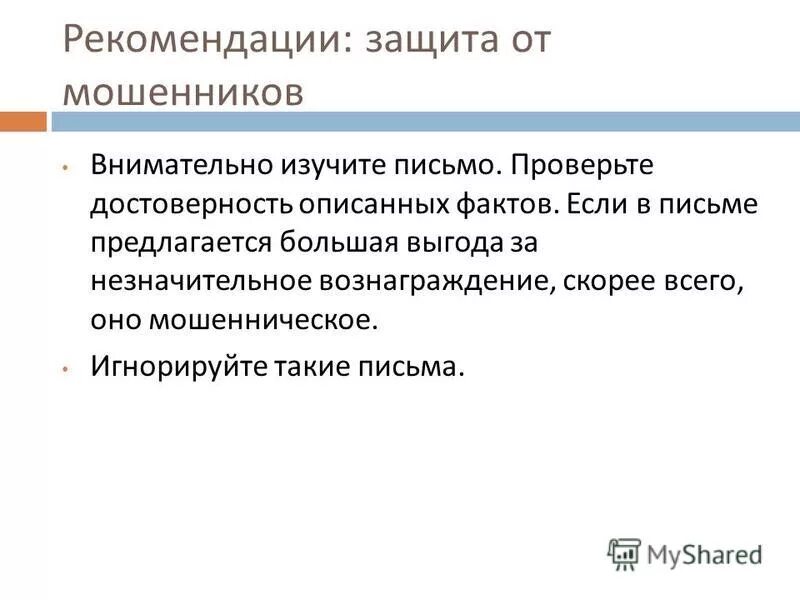 что делать при встрече с альтернативами. процедура защиты диссертации. рекомендовано к защите. при подготовке к защите дипломной работы необходимо. советы первокурсникам.
