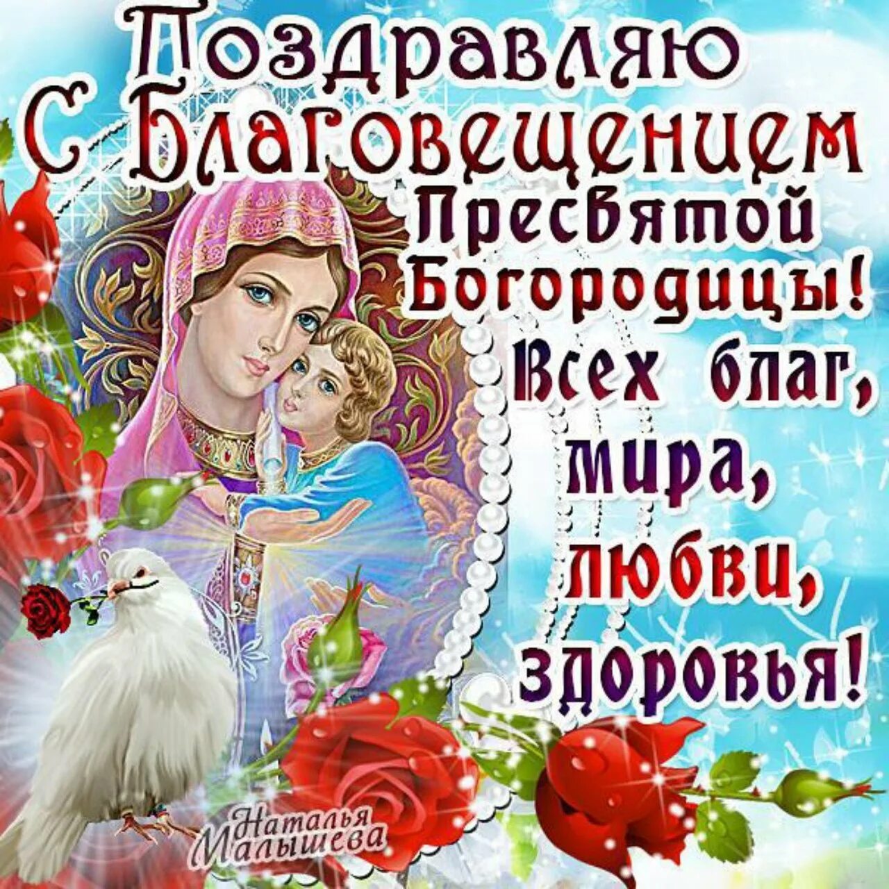 С праздником благовещения 7 апреля
