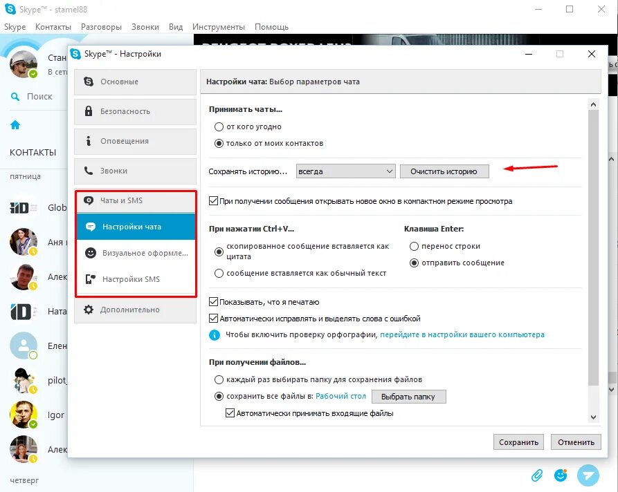 Очистить историю переписки. Как удалить переписку в скайпе. Скайп беседа. Сообщения в скайпе. Как удалить картинки в скайпе.