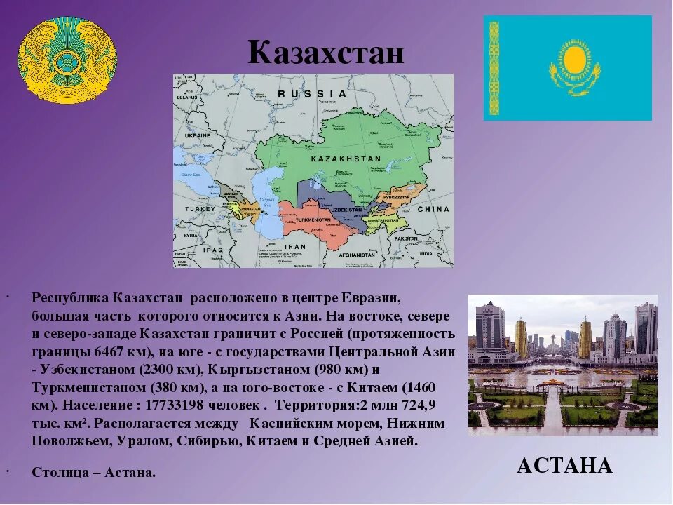 К северной евразии относятся. Страна Казахстан где расположена. Географическое положение Казахстана. Центр Евразии. Евразия Казахстан.