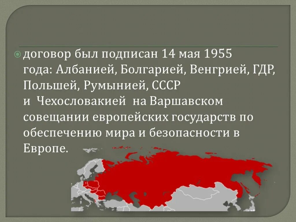 Организация варшавского договора дата. ОВД организация Варшавского договора. Варшавский договор 1955. Страны Варшавского договора 1955. ОВД организация Варшавского договора на карте.