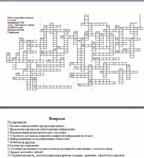 Кроссворд на тему информатика 20 слов