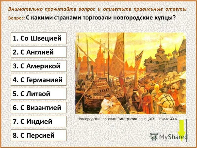 Новгородская республика 6 класс тест ответы. Новгородская Республика торговля. С какими странами торговали русские купцы. Новгородцы занимались торговлей. Новгородские купцы 11 века.