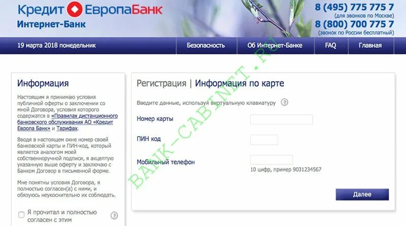 Европа банк личный. Кредит европа банк личный кабинет вход. Кредит европа банк личный кабинет вход. Номер счета европа банк. Кредит европа банк оплатить кредит.