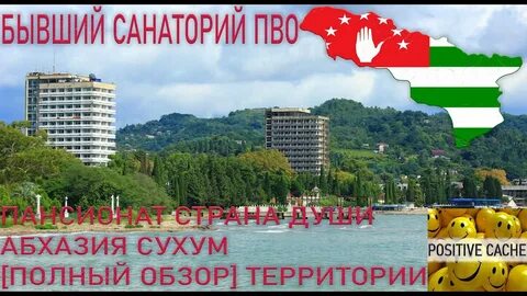 Пансионат страна души