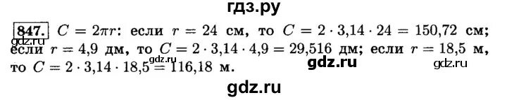 Математика 6 класс упр 853. Математика 6 класс Виленкин номер 847. Математика 6 класс Виленкин номер 853. Математика 6 класс Виленкин номер 847 гдз. Гдз номер 847 математике 6 класс.