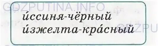 Русский язык 6 упр 381