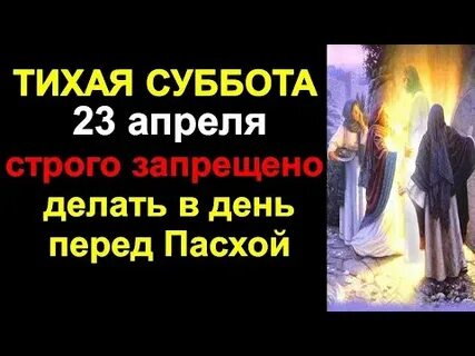 Что делают в субботу перед