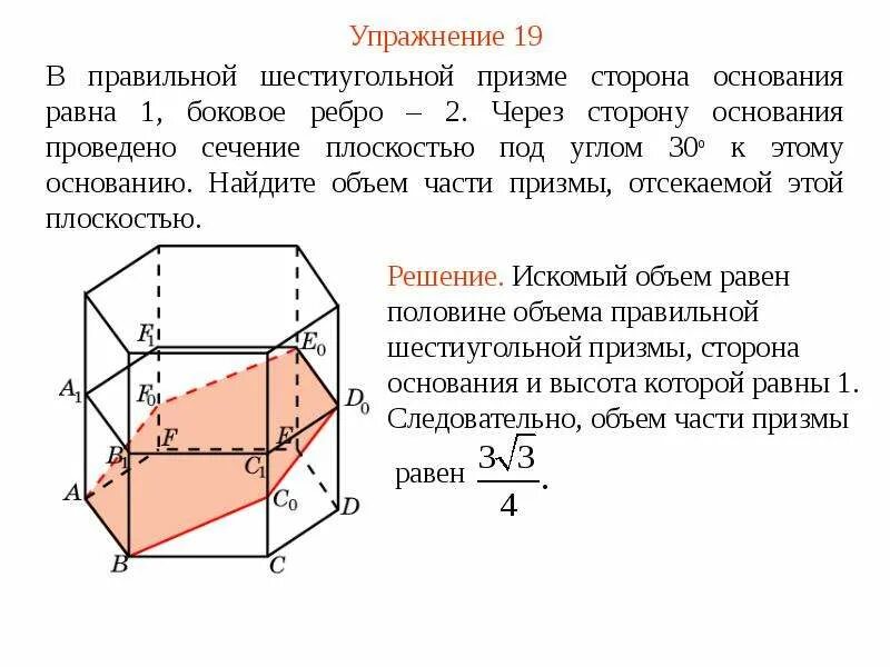 Ребра правильной шестиугольной Призмы. Сечение Призмы через боковое ребро. Боковое ребро шестиугольной Призмы. Сторона основания правильной шестиугольной Призмы.