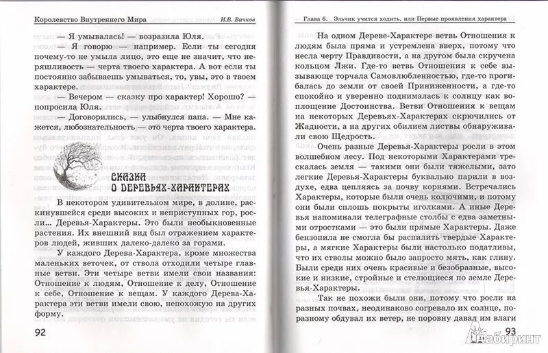 Сказки о самой душевной науке. Вачков сказки о самой душевной науке. Книга «сказки о самой душевной науке».. Читать 72 страницу