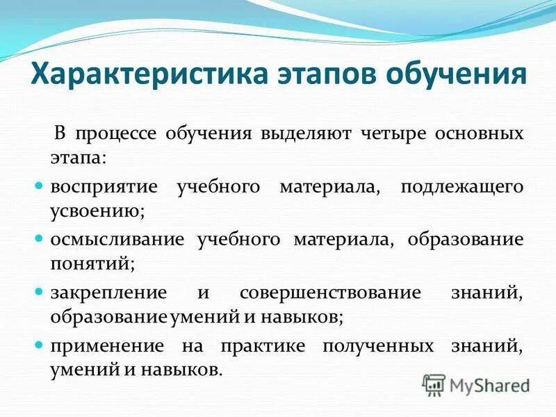 На различных этапах обучения. Последовательность этапов процесса обучения. Этапы процесса обучения в педагогике. Порядок расположения этапов процесса обучения. Охарактеризуйте этапы учебного процесса..