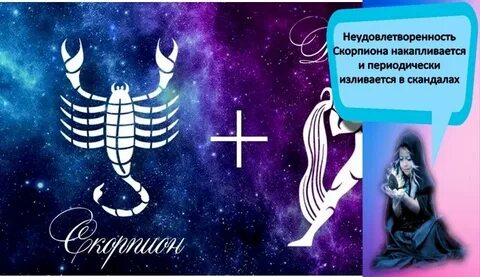 Совместимость скорпион и дева девушки