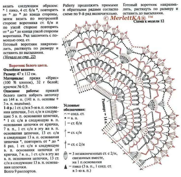 Pin on воротники крючком Words, Word search puzzle, Embroidery