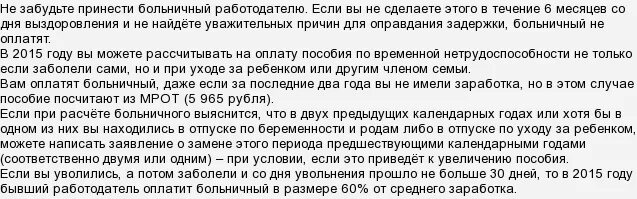 Больничный в день увольнения. Первые три дня больничного оплачивает работодатель. Если. Сотрудник находился на больничном 3 месяца. Можно ли взять больничный в течении дня на работе.